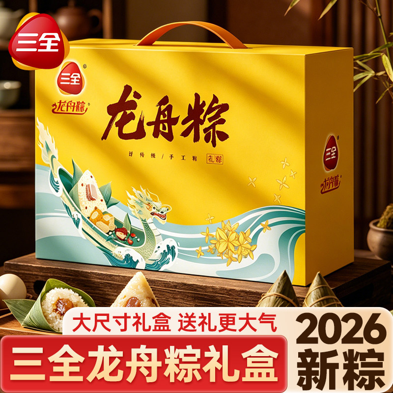 三全粽子礼盒送礼龙舟粽子企业团购批发肉粽蜜枣豆沙甜粽员工福利