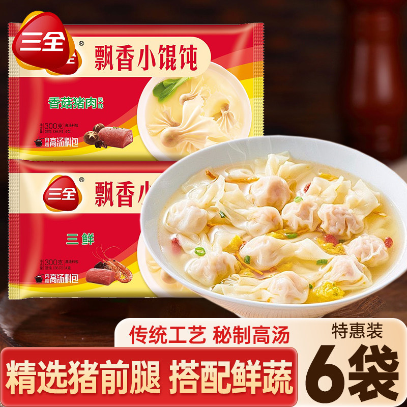 三全飘香小馄饨速食云吞图片