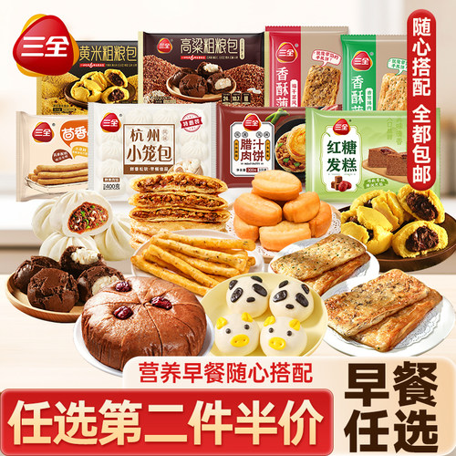 【三全早餐任选包邮】早餐速食