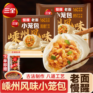 三全老面小笼包嵊州风味鲜美猪肉豆腐粉条包子早餐夜宵速食半成品