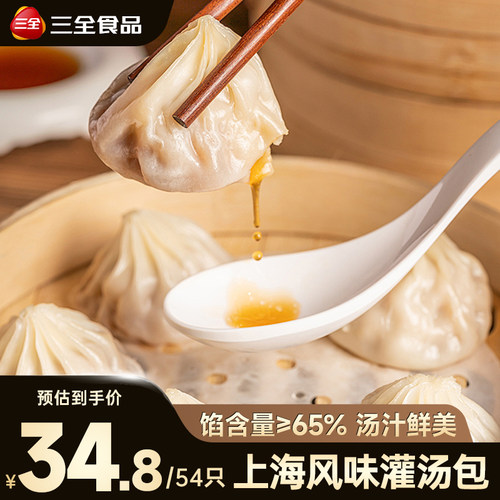 三全灌汤包上海风味小笼包速食