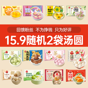 三全汤圆草莓大黄米锦鲤福字好柿发生茶趣仲景五红润元宵随机发