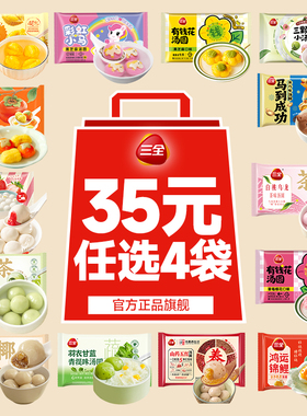 【35元任选四件】三全汤圆好柿发生元宵马到成功彩虹小马有钱花