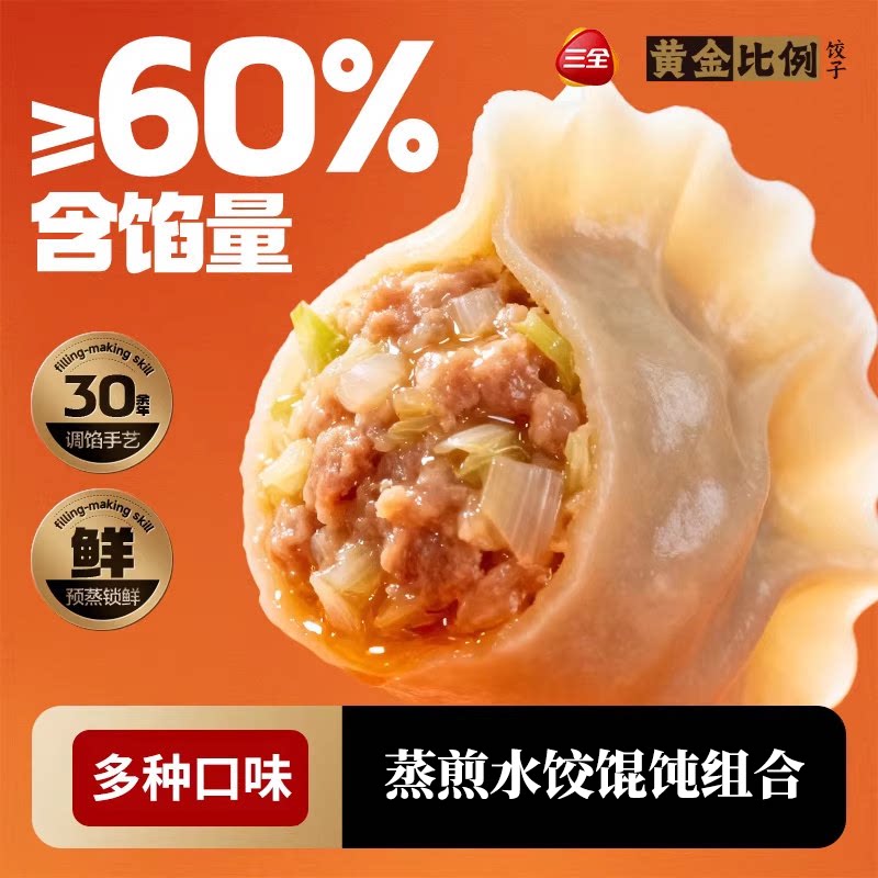 三全黄金比例猪肉水饺蒸饺馄饨图片