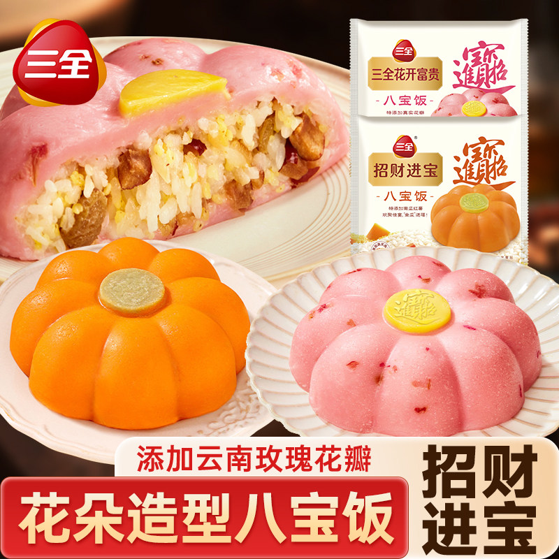 三全八宝饭招财进宝花开富贵甜糯米饭年年有余年夜饭宴席早餐速食