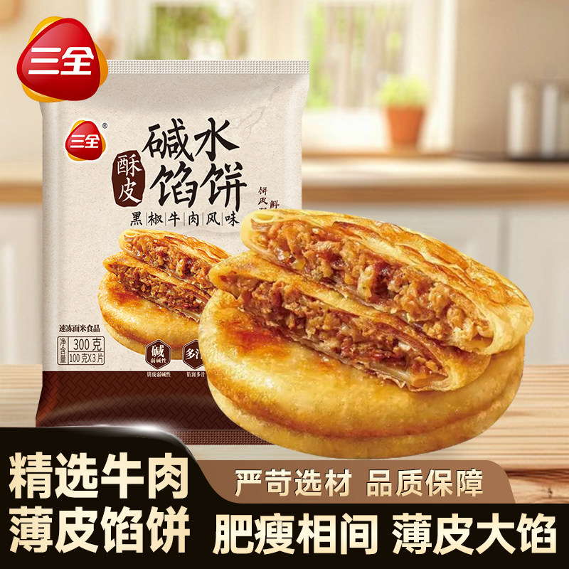三全薄皮牛肉馅饼早餐速食速冻半成品儿童营养早餐脆皮肉饼手抓饼,粮油调味/速食/干货/烘焙,馅饼/烧饼/锅盔,淘宝优惠券,粉丝福利购,淘宝优惠卷