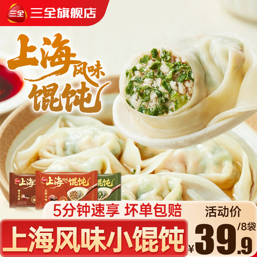 三全上海风味馄饨小云吞学生早餐