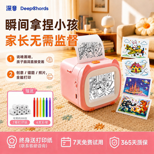 深音AI语音儿童魔法打印机