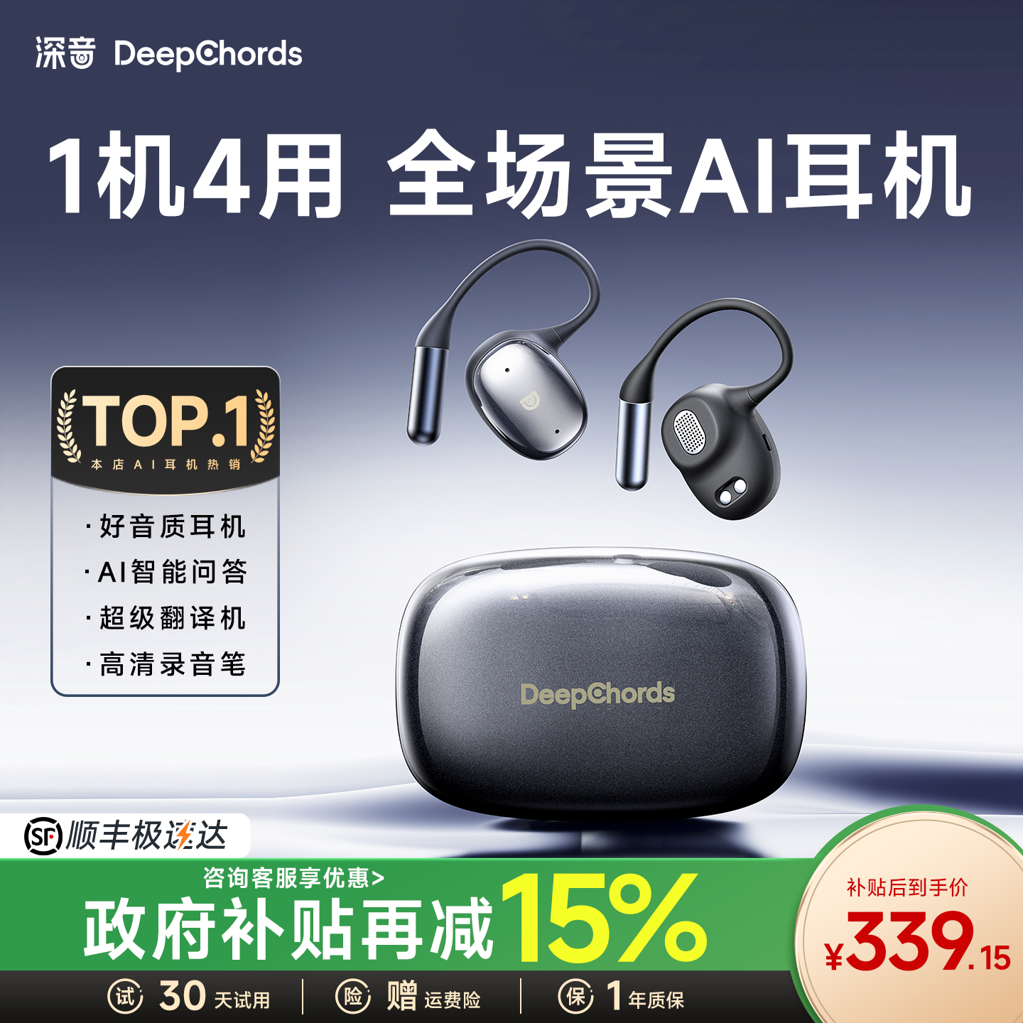 深音AI蓝牙耳机2025智能聊天录音会议翻译无线耳挂开放式主动降噪