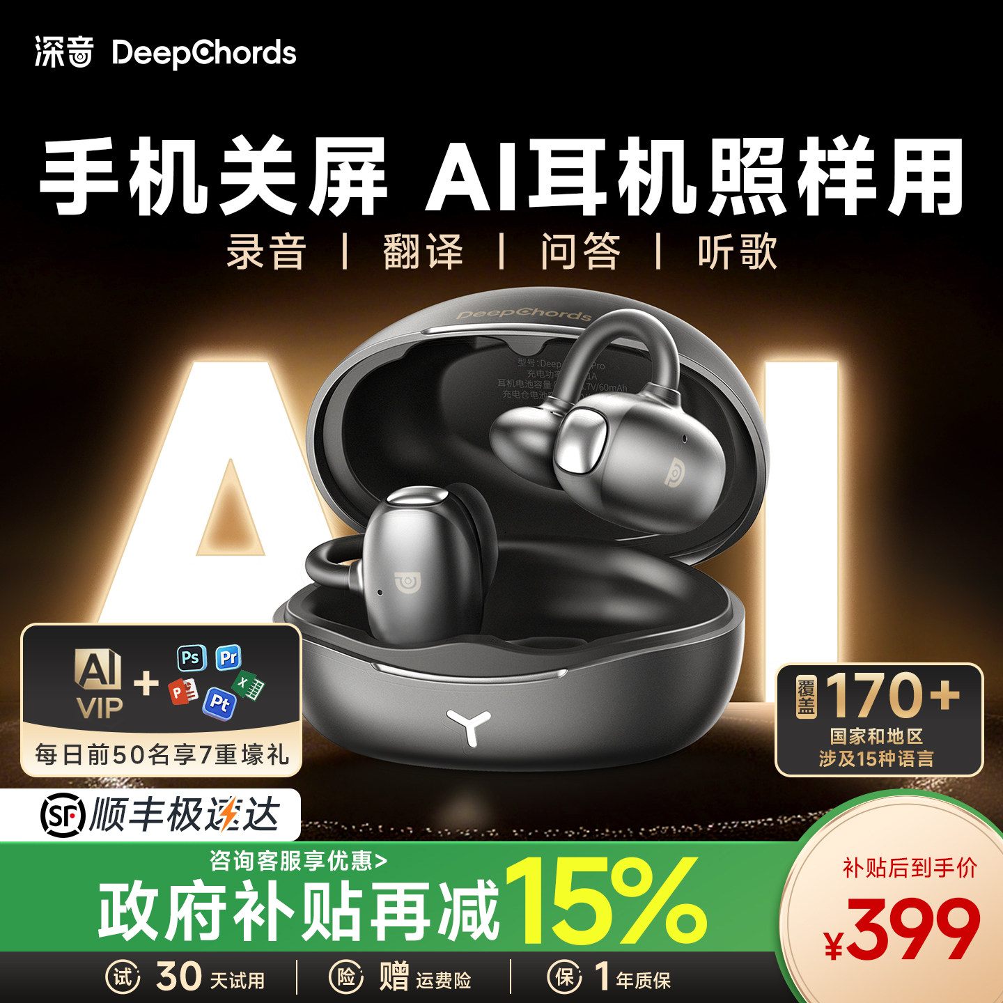 深音蓝牙耳机耳夹式真AI智能翻译开放不入耳运动2025新款