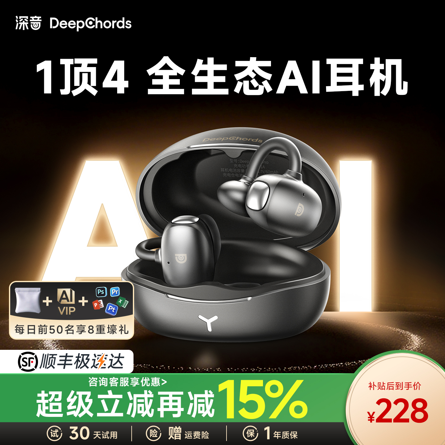 【超级立减15%】AI耳机|热销NO1
