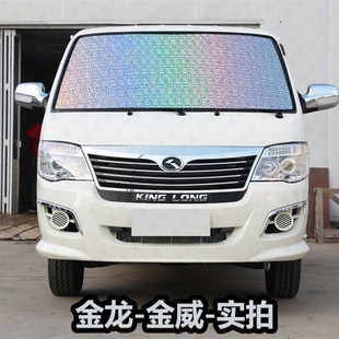 金龙金威龙耀8L遮阳帘专用汽车窗帘防晒隔热遮阳档后排遮光遮阳板