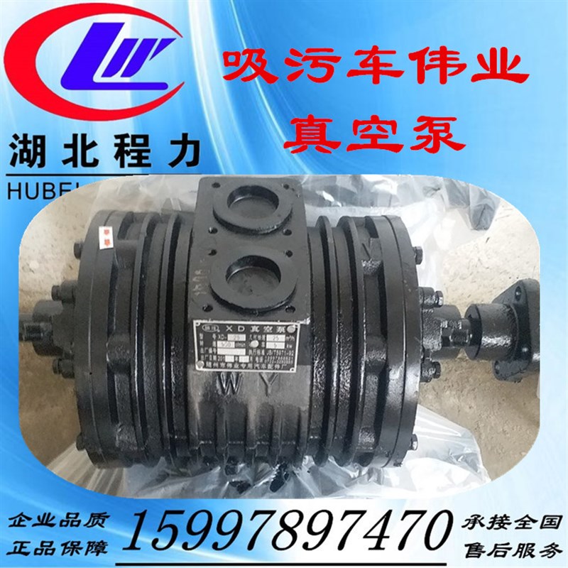 随州伟业真空泵吸粪车吸污车伟业XD系列编钟真空吸污泵