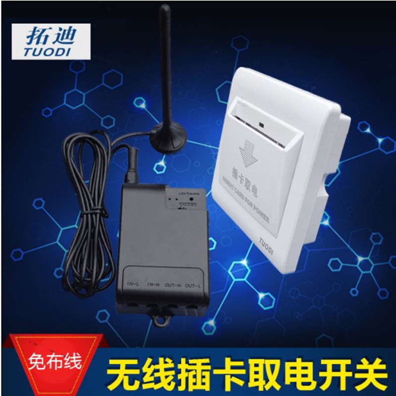 厂家直线无线插卡取电开关带延时40A任意感应插卡开关免布线安装