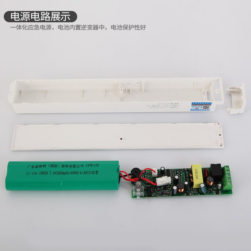 消防应急照明电源模块LED筒灯T8日光灯平板节能灯管电池劳士敏华