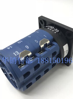 长江电器长信转换组合开关HZ25D-20/4 M08T 双速电机变速