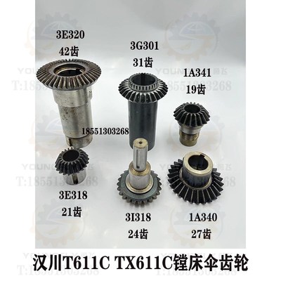 陕西汉川T611C TX611C镗床伞齿轮21齿 42齿 24齿 31齿 19齿 27齿