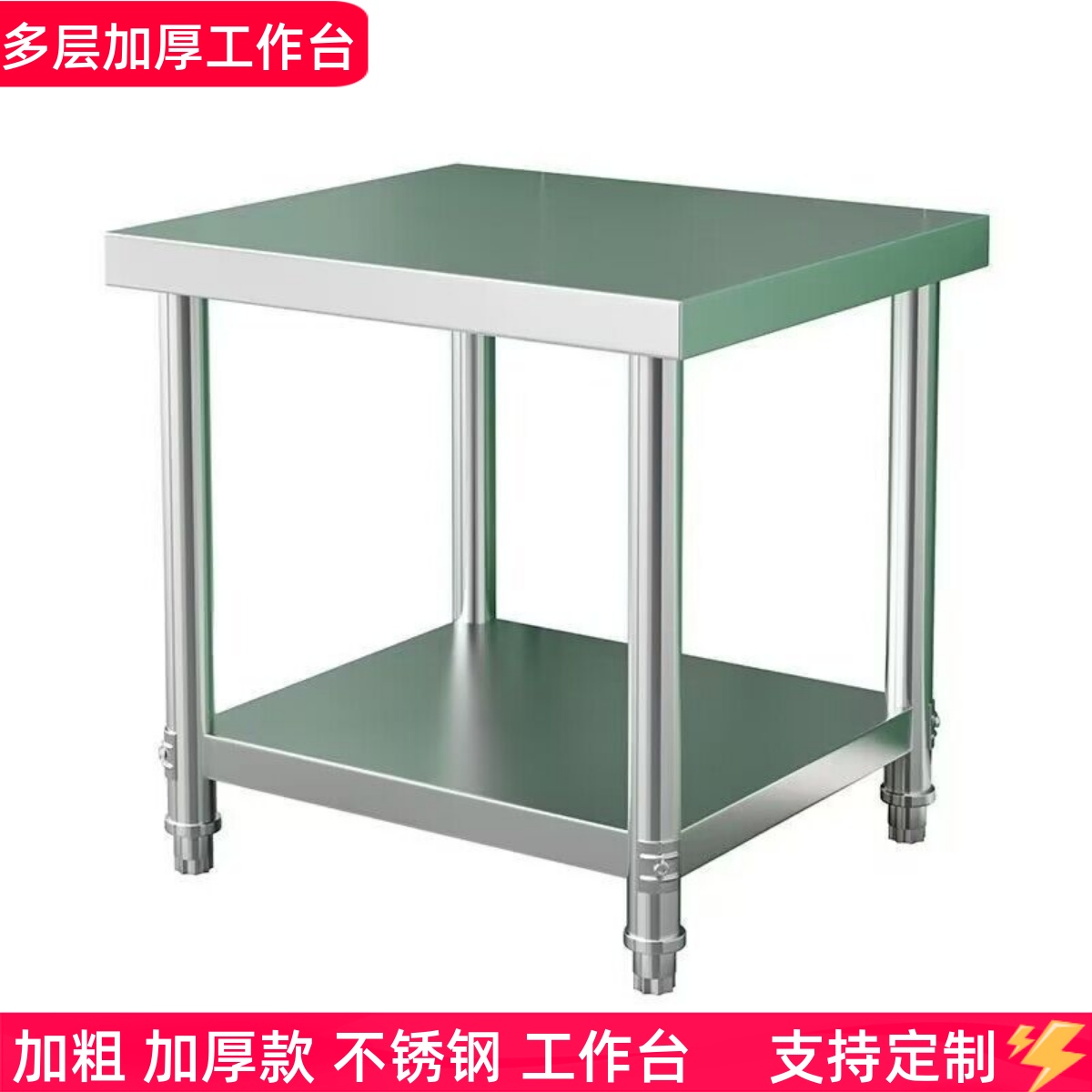 定做不锈钢工作台长方形正方形桌子厨房案板商用操作台饭店多层荷