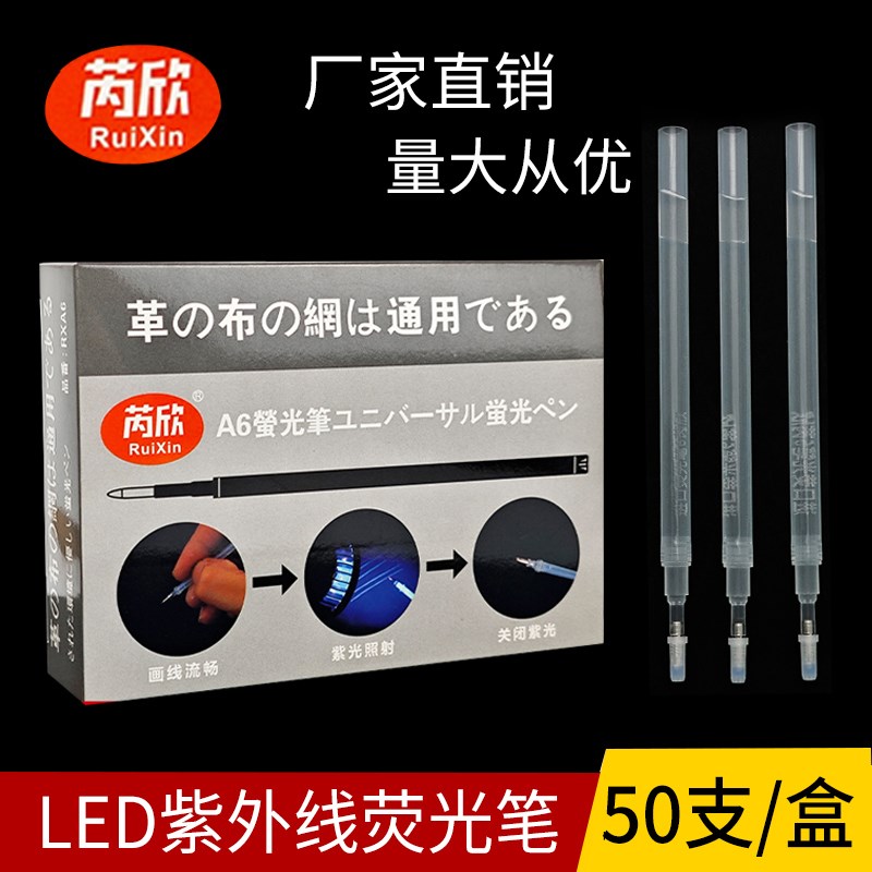 隐形荧光笔银光笔记号笔芯鞋厂服装厂专用皮革鞋点位划线用荧光灯