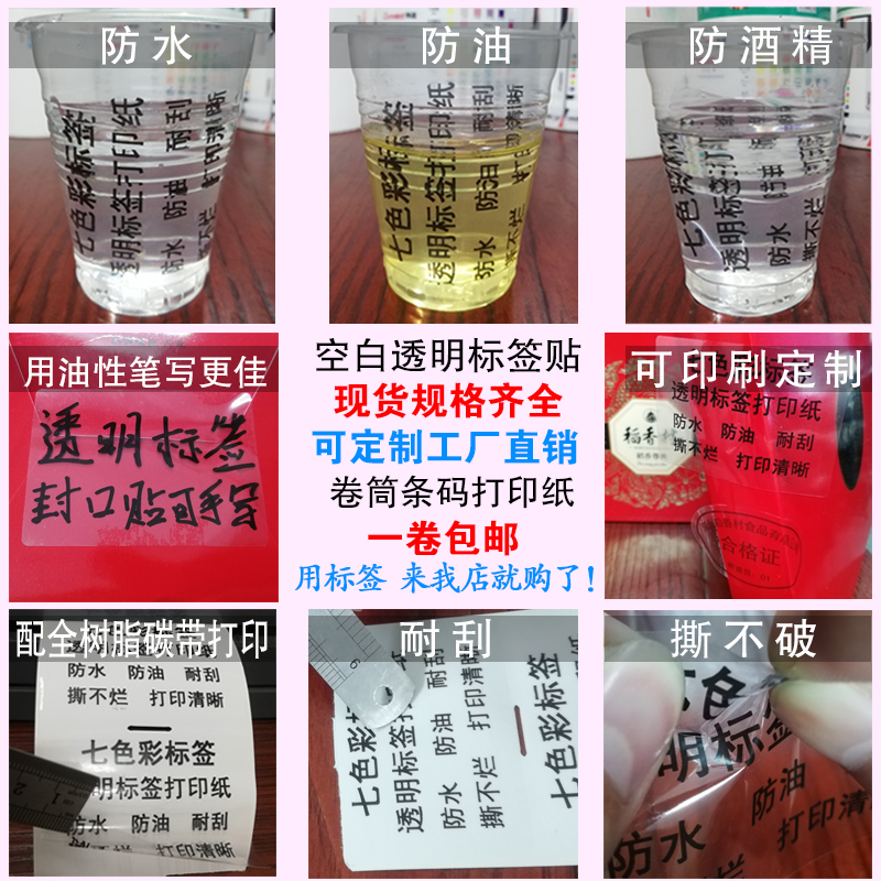 透明标签打印纸防水不干胶条码纸食品包装封口贴热敏透明贴纸定制