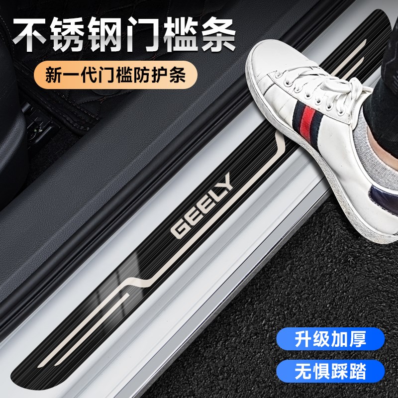 吉利博瑞博越星越豪越新星瑞缤越缤瑞帝豪汽车迎宾踏板原厂门槛条
