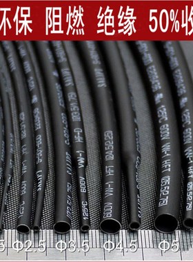 黑色热缩管绝缘套管 UL环保阻燃1/2/3/4/5/6/10/12/20mm整卷包邮
