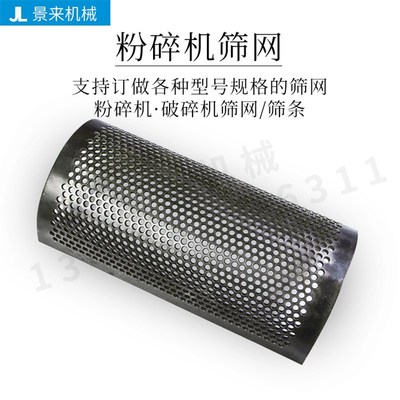 定制粉碎机筛网破碎机筛网撕碎机筛网来图定制