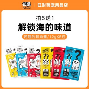 饭票猫条猫咪三文鱼金枪鱼鸡肉味零食营养增肥湿粮猫零食12g*5包