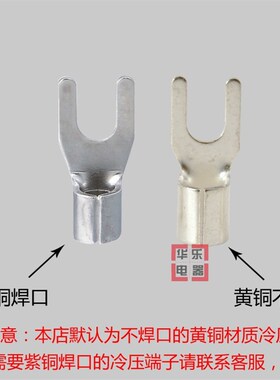 UT10-8 冷压接线端子U型Y形叉形裸端头铜线鼻子500只