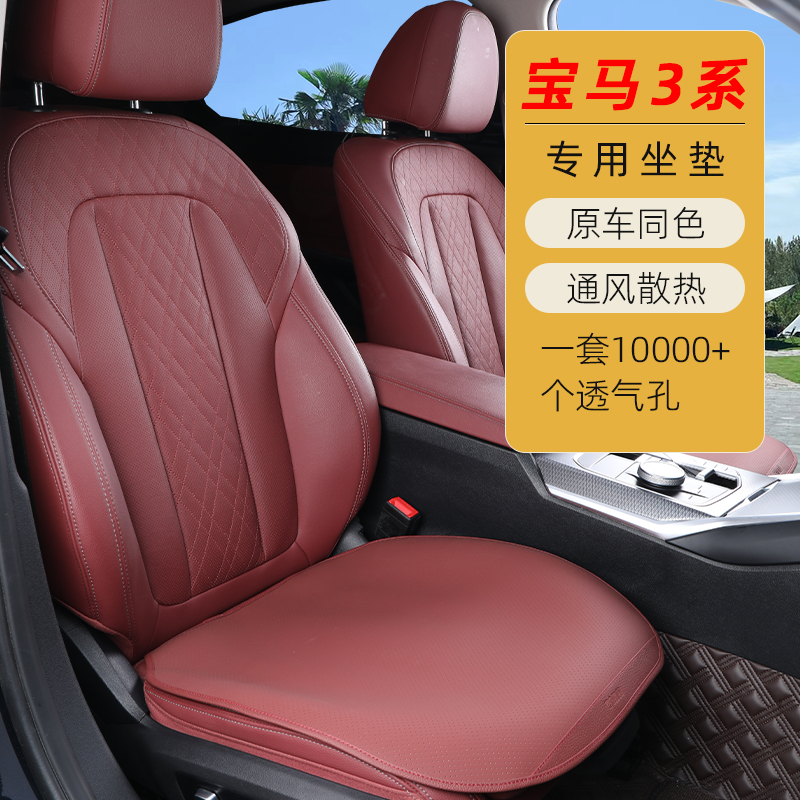 适用于24款宝马3系325Li坐垫汽车专用座椅垫四季通用330i内饰改装
