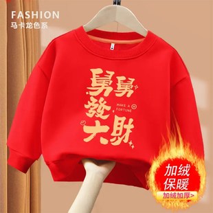 儿童红色卫衣舅舅发财暴富趣味印字圆领童装过年衣服男童女童上衣
