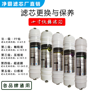 碧澜万泉来净水器过滤芯配件家用通用10寸快接五级套装滤芯