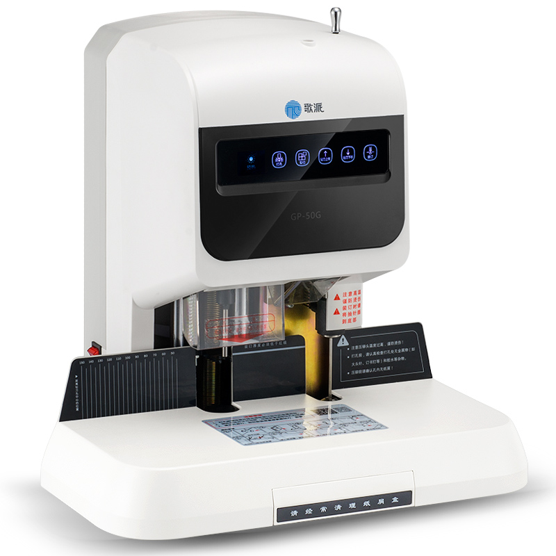 歌派财务凭证装订机 GP-50G热熔胶装机 会计记账档案票据标书打孔