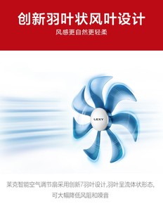 莱克魔力风电风扇F303台式 遥控智能空气调节扇变频节能