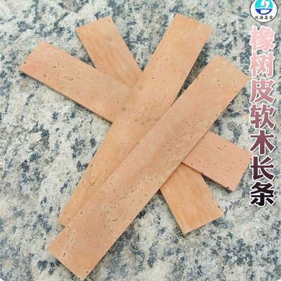 唢呐芯子底座软木条DIY橡树软木材料芯子套制作专业芯子芯子配件