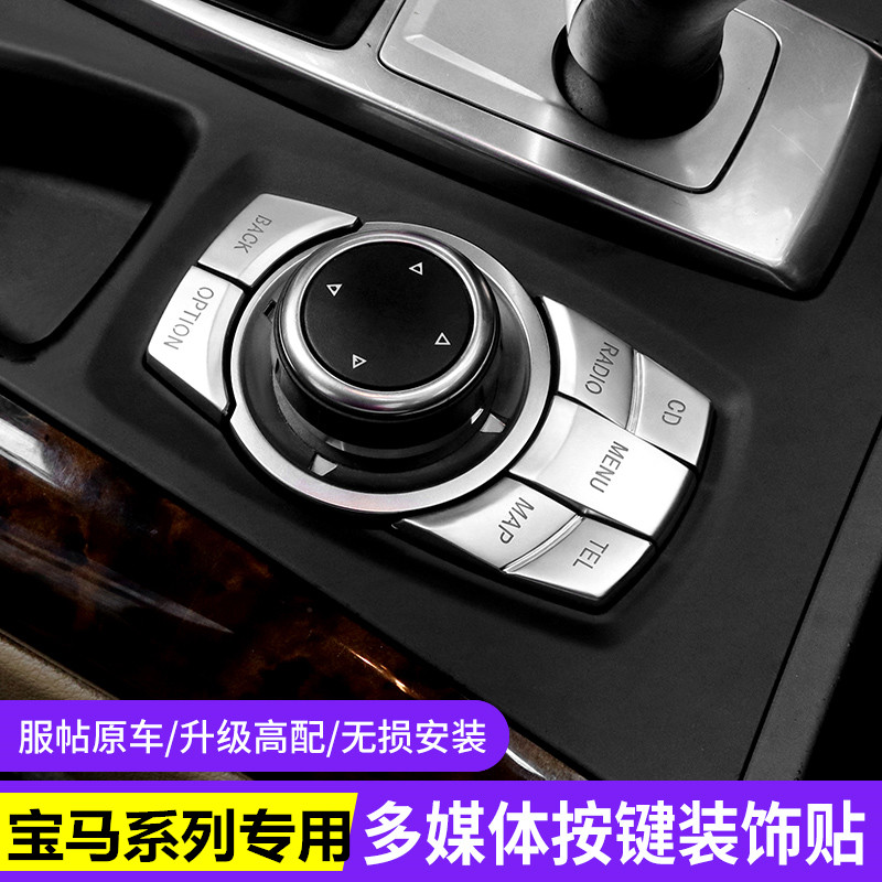 适用宝马老3系5系7系X1X5X6E90 E60多媒体按键改装旋钮内饰按钮贴