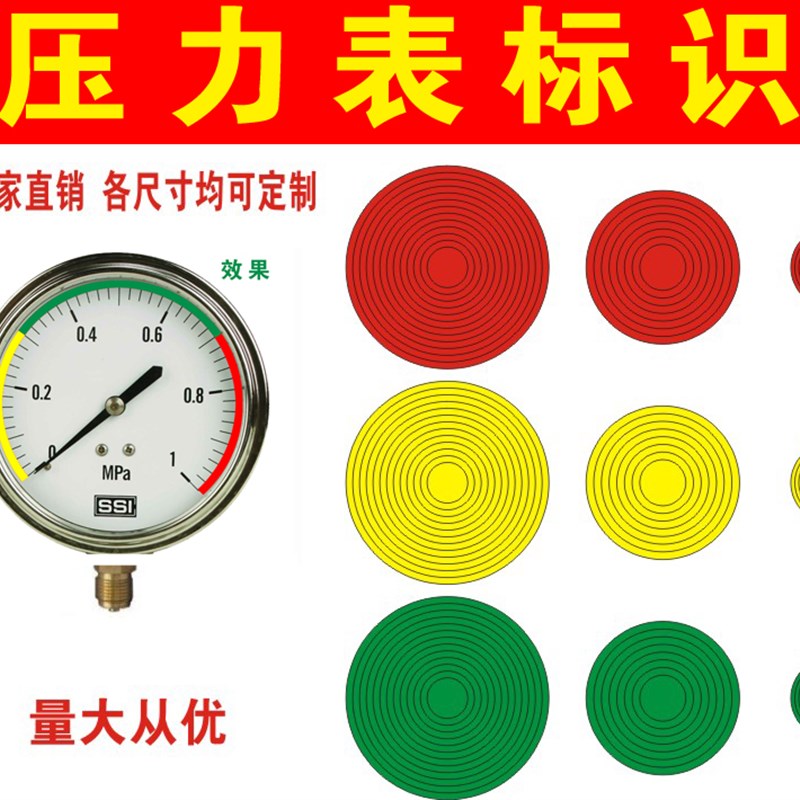 红黄绿压力表标识仪表盘指示贴管道阀门标示标签贴反光圈反光剪头