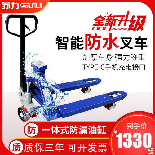苏力叉车秤电子称重搬运车1t2吨3吨防水液压地牛移动地磅叉车带称