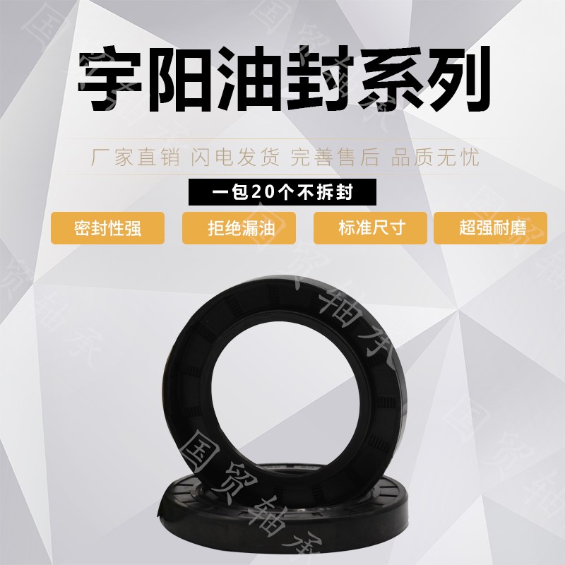 国产宇阳TC骨架油封28*38/40/42/45/47/50/52*7/10/12 规格齐全