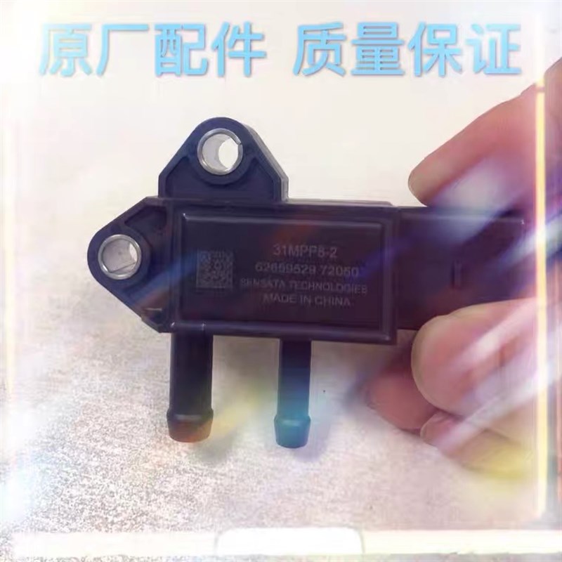 压差传感器 31MPP8-2  庆铃皮卡 TFR 4KH1 VM25发动机 3插 正厂