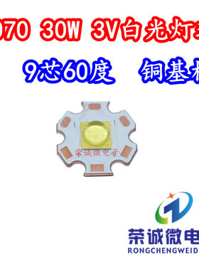 7070大功率 30W正白色超高亮LED灯珠灯芯3V强光手电筒DIY光源P70