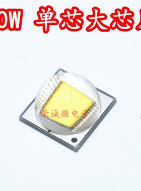 7070大功率30W白色光P70超高亮度LED灯珠3V单芯强光手电筒DIY灯芯