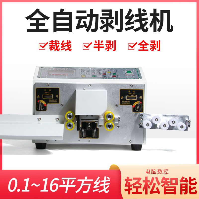 全自动电脑裁线剥皮机电缆电线端子机剥皮机切线机电动剥线机