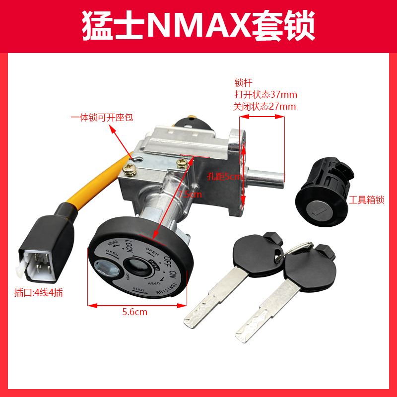 猛士150踏板摩托车套锁 NMAX电门锁钥匙点火开关锁油箱防盗锁配件