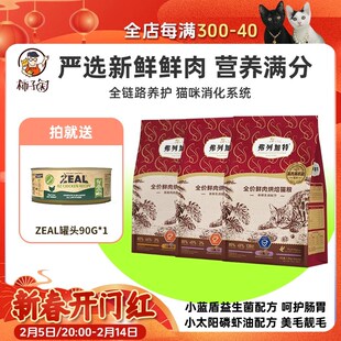 【柿子菌】弗列加特鲜肉烘焙猫粮肠道护理益生元猫干粮主粮