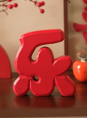 木质结婚立体喜字摆件创意婚房装饰布置客厅茶几床头柜摆台婚庆用