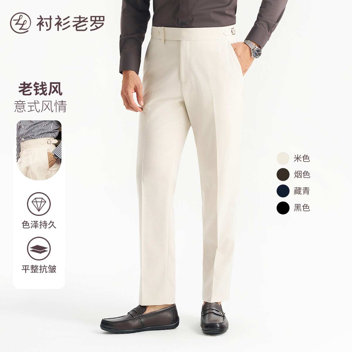 那不勒斯西裤男衬衫老罗2024年秋新款西装裤男商务正装247Y0S811N