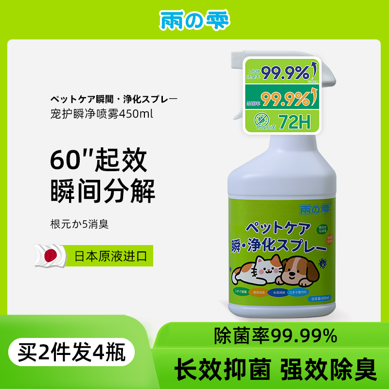 霏凛日本原液进口宠物除臭剂
