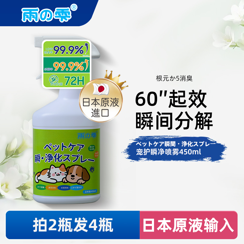 霏凛日本原液进口宠物除臭剂