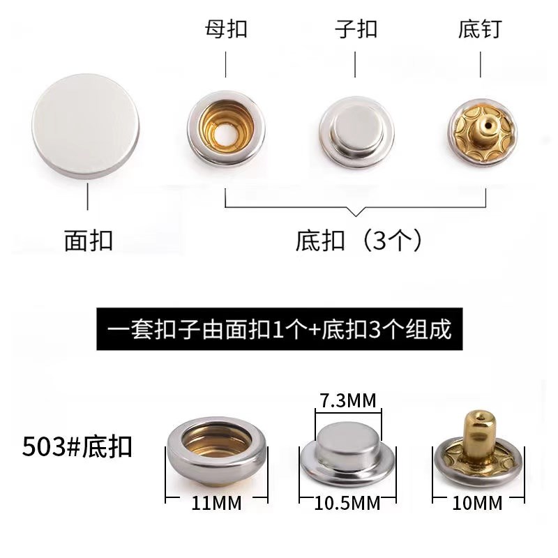金属四合扣按扣501/503免缝羽绒服外套窗帘子母暗扣圆形扣子纽扣